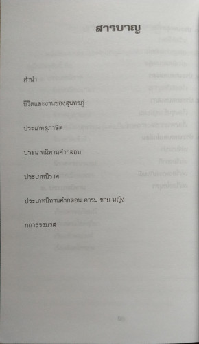 ประชุมโวหารสุนทรภู่(สุนทรภู่) 1